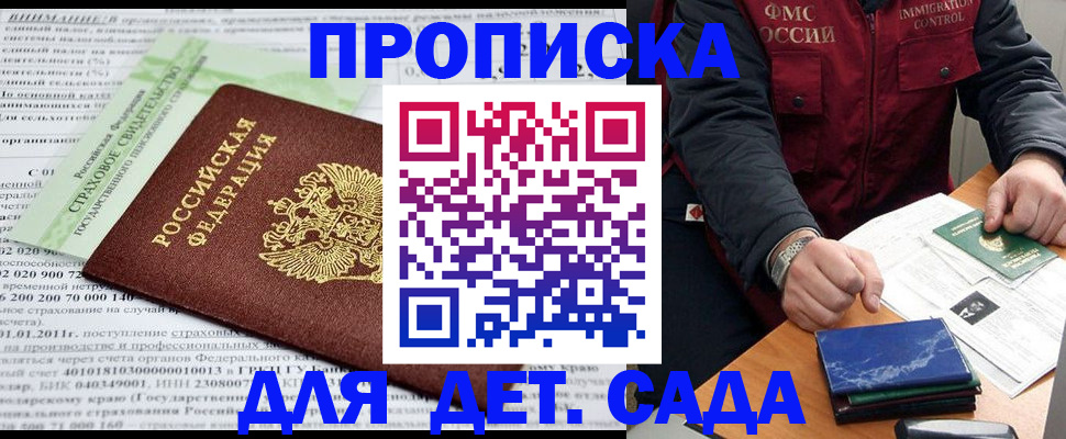 регистрация для дет. сада в Дзержинском